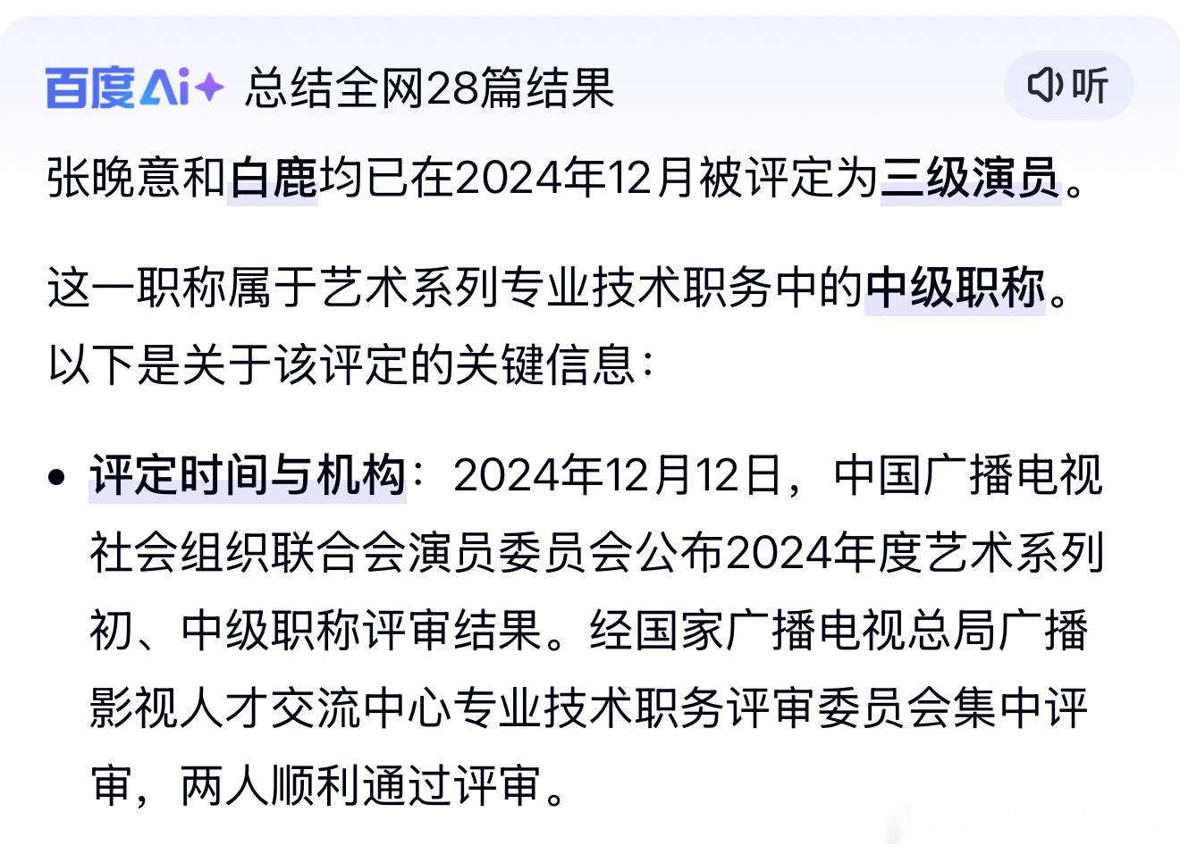 张晚意是不是也没获得过四级演员，他学历也够不到硕博学历是本科