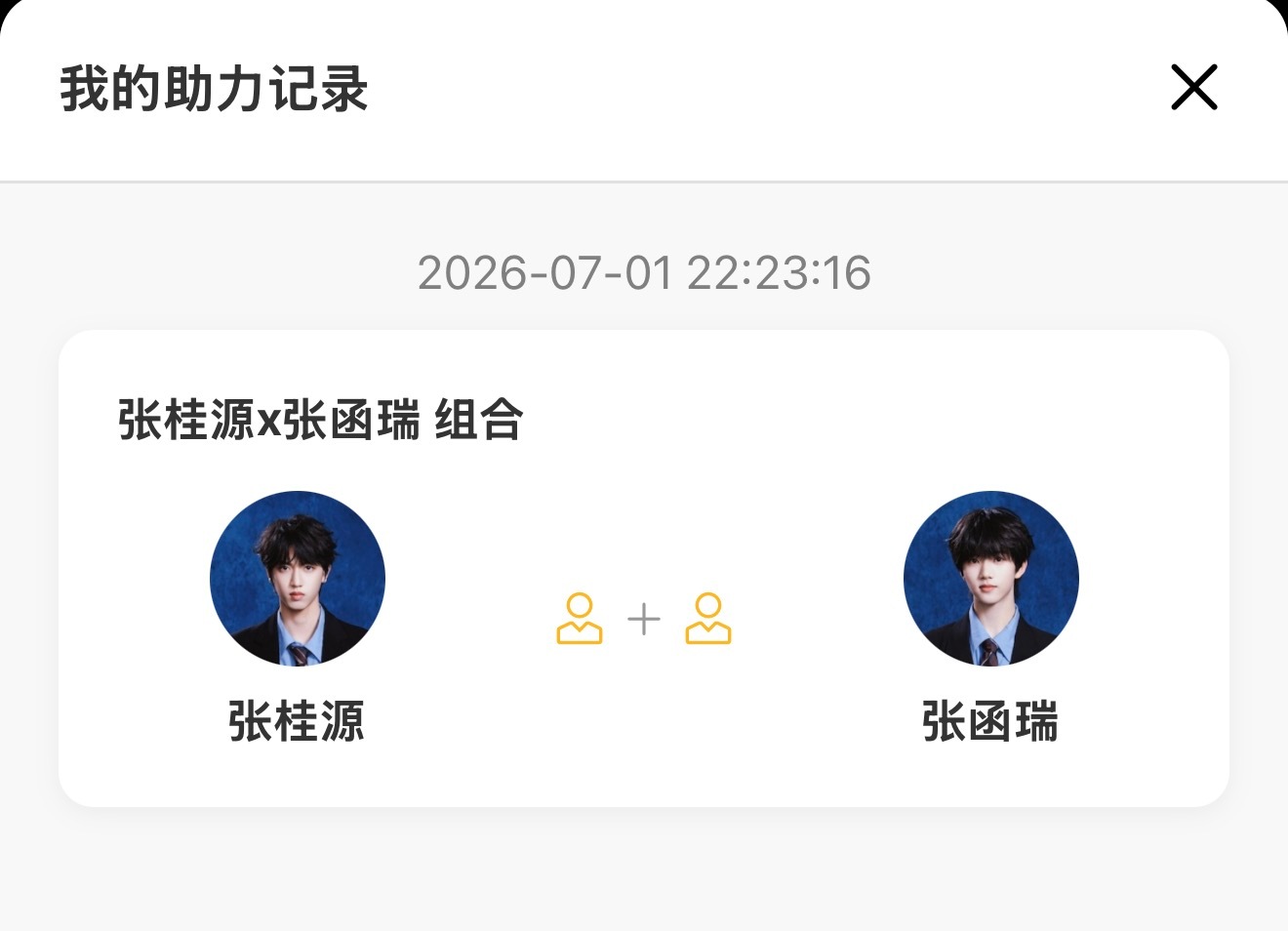 不限⭕️抽奖五公投票投张桂源✖️张函瑞🧱抽5个5.25个2.14抽到的发助