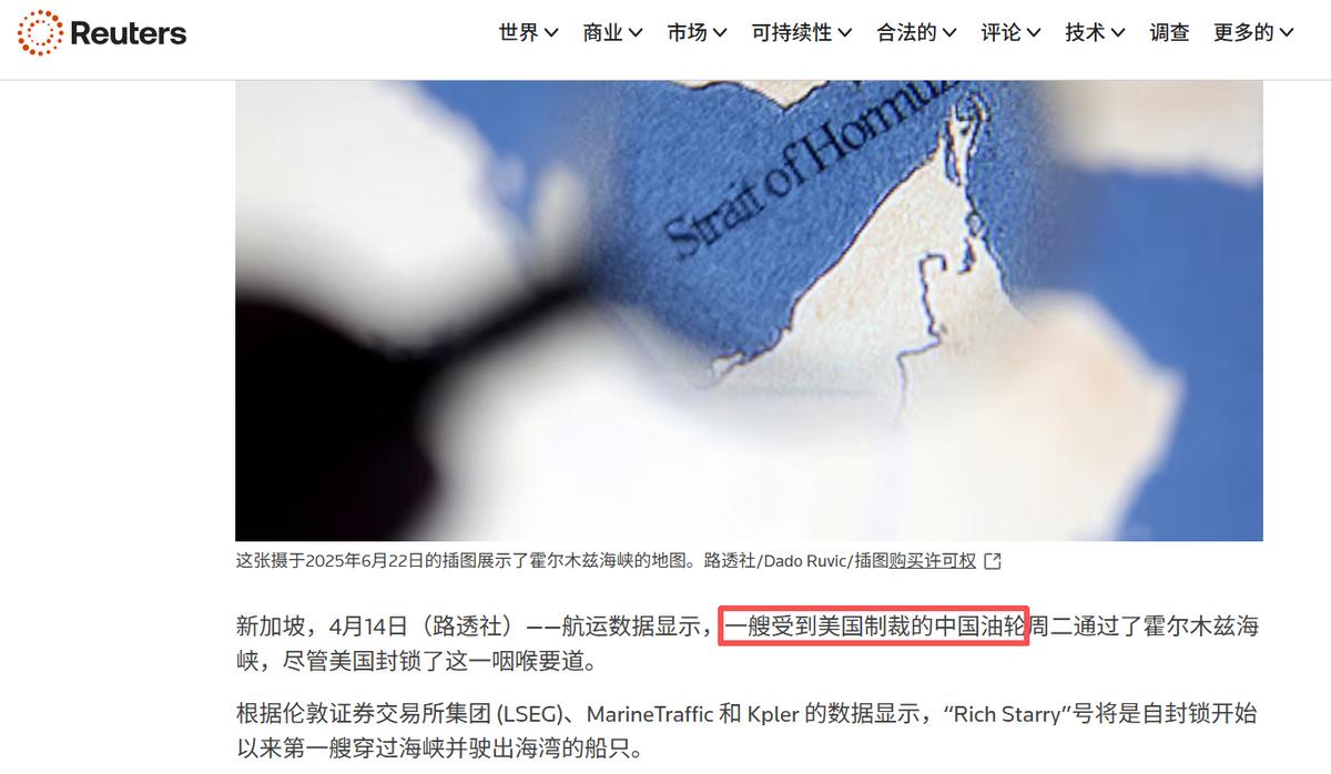 美军封锁后，海峡内船只进退两难，中国油轮却完成首通？表面上看，很多人觉得这不
