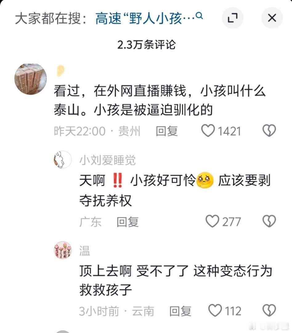 野人小孩父母均大学毕业大学毕业，也不是把孩子当野人养的借口。崇尚大自然，请问为什