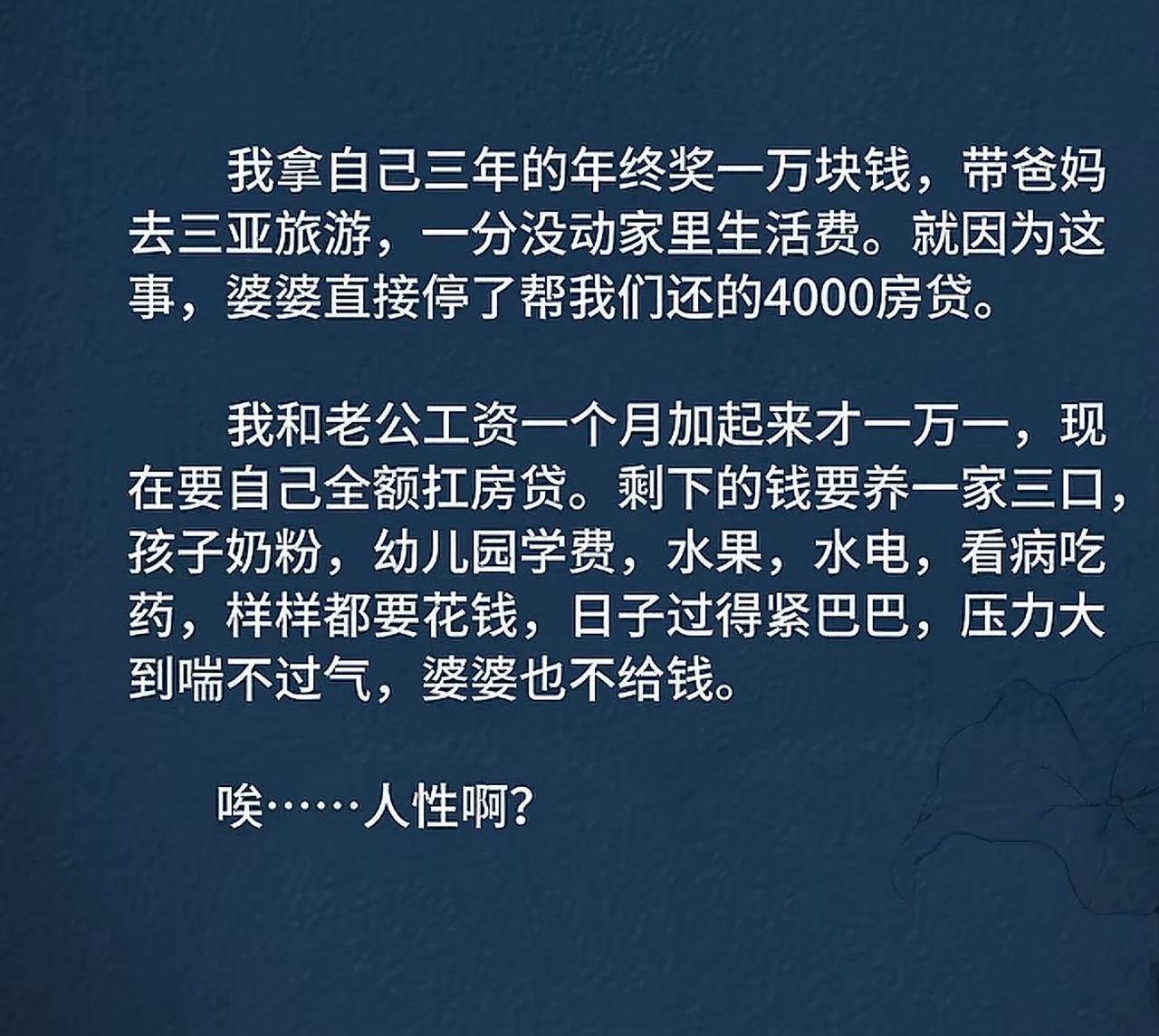 婆婆做的对。你的奖金不都是你的，你拿你的奖金出去玩，他拿他的奖金出去玩，你们一起