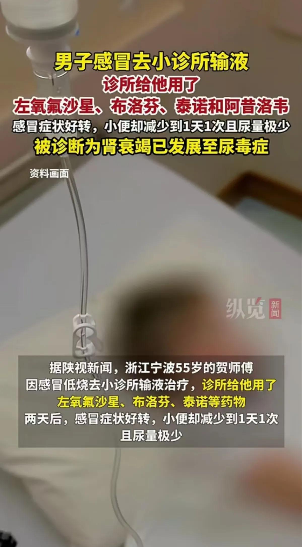 小感冒小诊所大药量，55岁男子患急性肾衰浙江宁波，55岁贺师傅人很不舒服，感