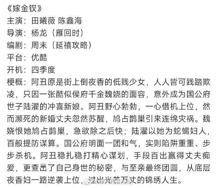 🍉《嫁金钗》田曦薇陈鑫海​​😳cxh也是好起来了，好几个男主了​​