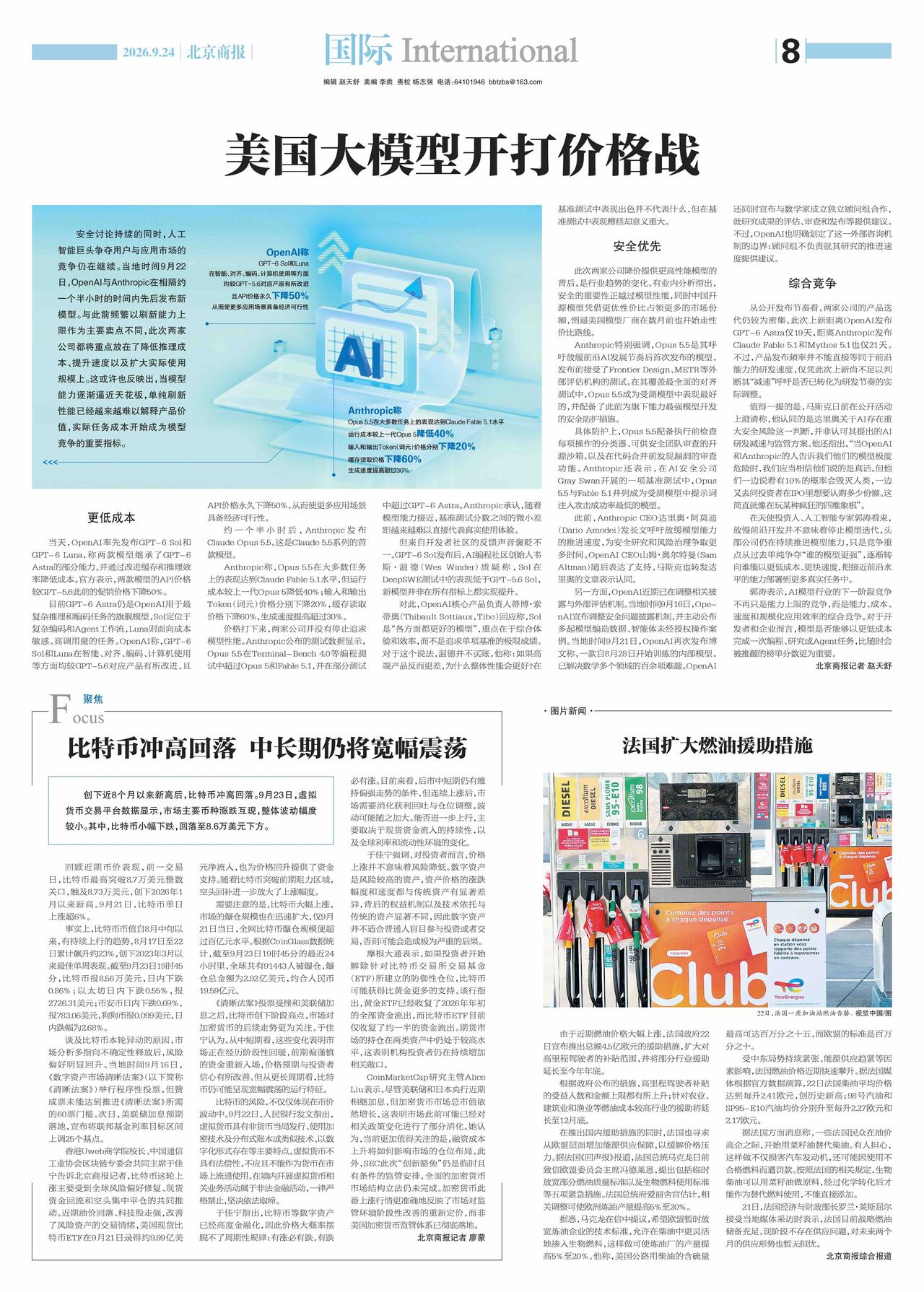 在天使投资人、人工智能专家郭涛看来，放慢前沿开发并不意味着停止模型迭代，头部公司