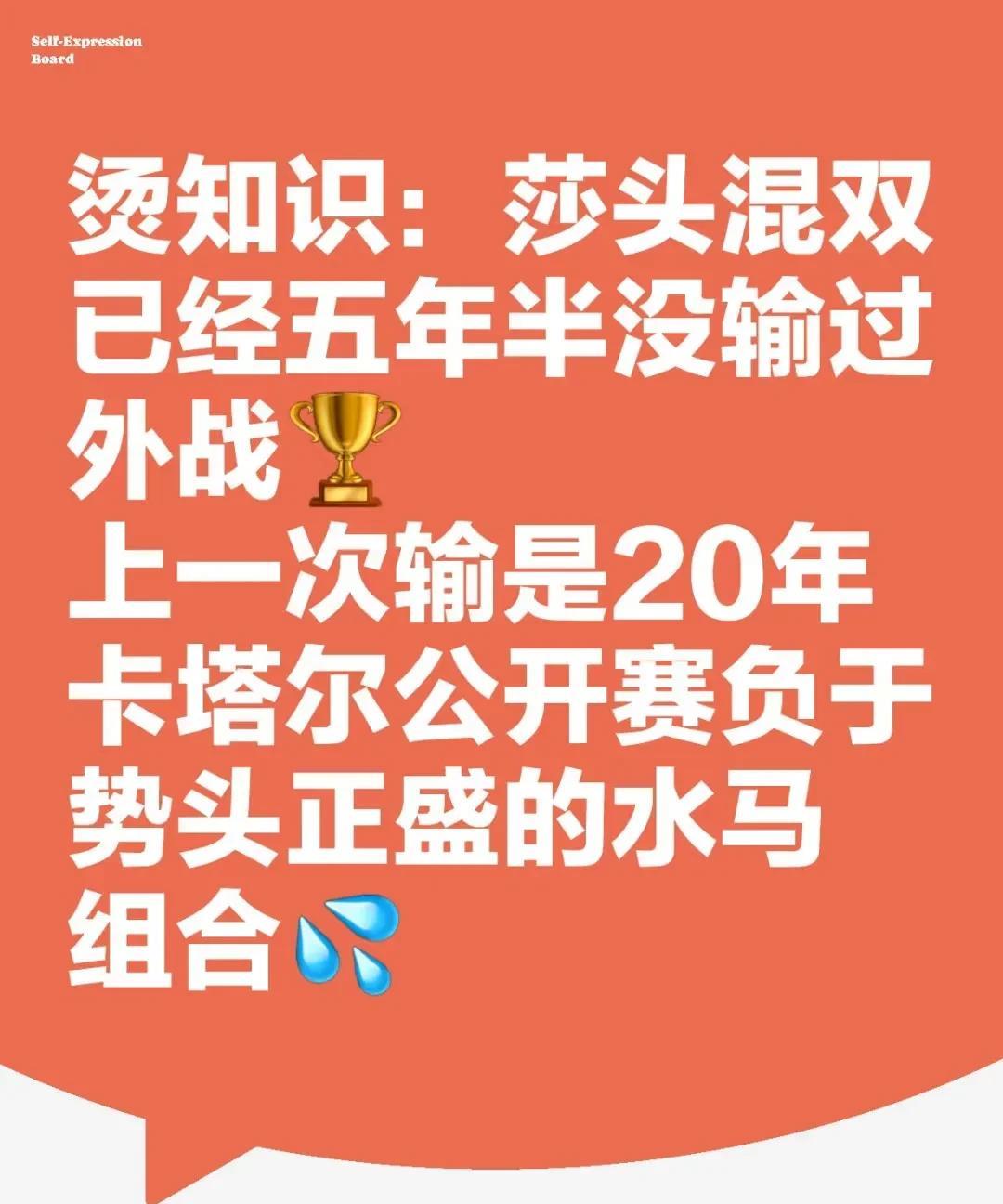 只说大赛的话，外战胜率100%！三届世锦赛冠军，奥冠，蝉联的亚运会冠军，大满贯