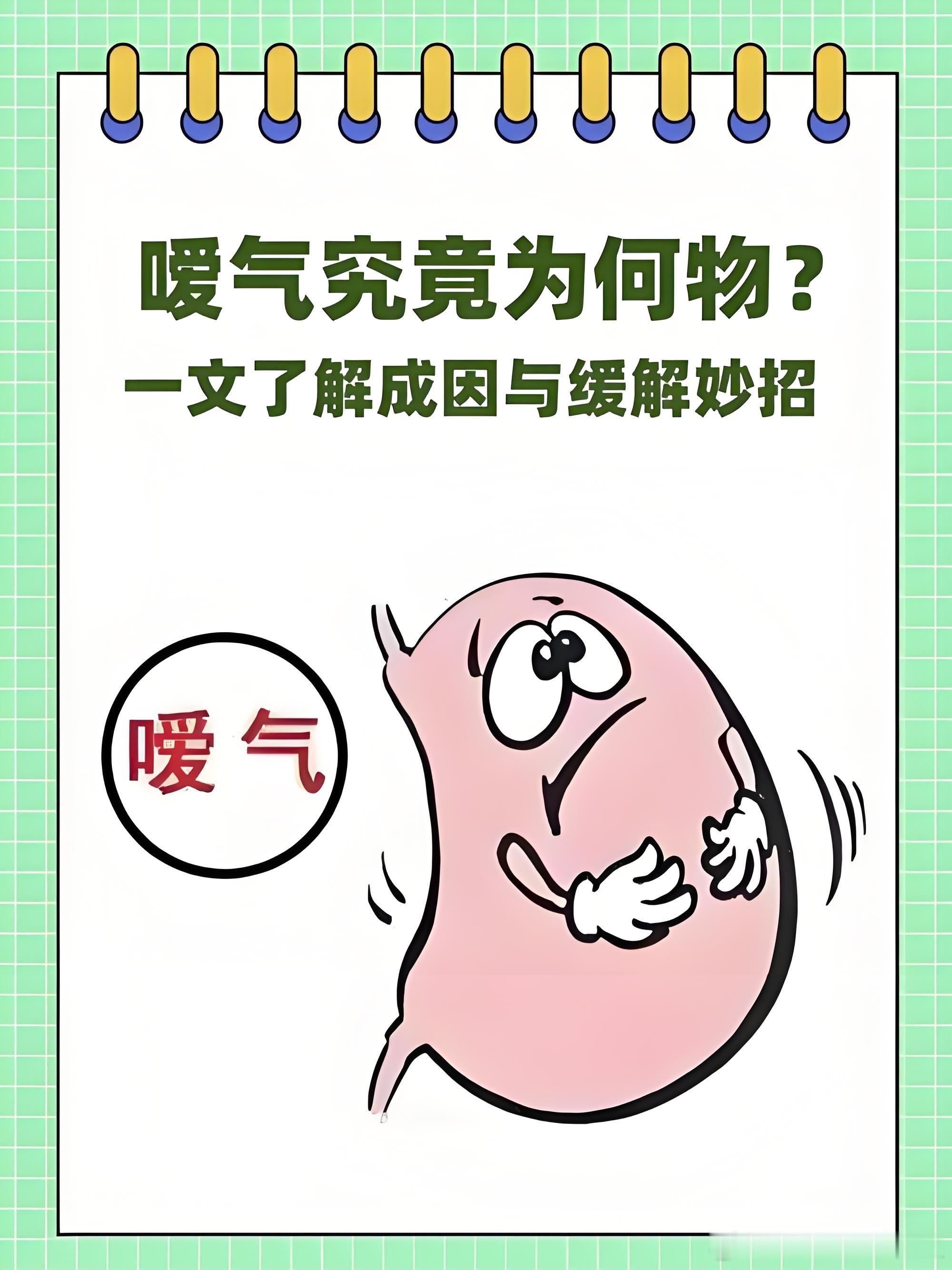 为什么会嗳气？嗳气一症，中医谓之“噫气”，首见于《内经》，云“寒气客于胃，厥逆从