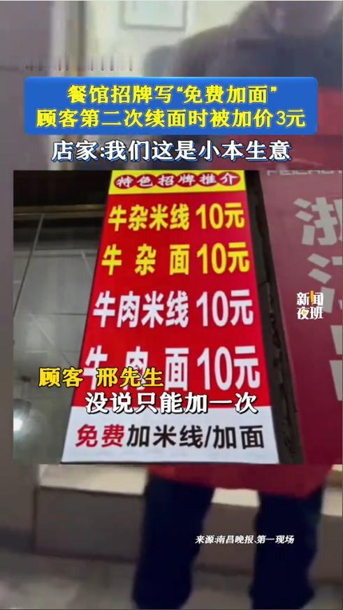 “玩不起就别玩！”近日，四川乐山，一大学生被餐馆“免费加面”的招牌吸引，没想到第