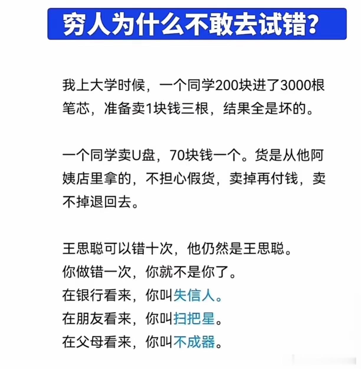 穷人为什么不敢去试错？