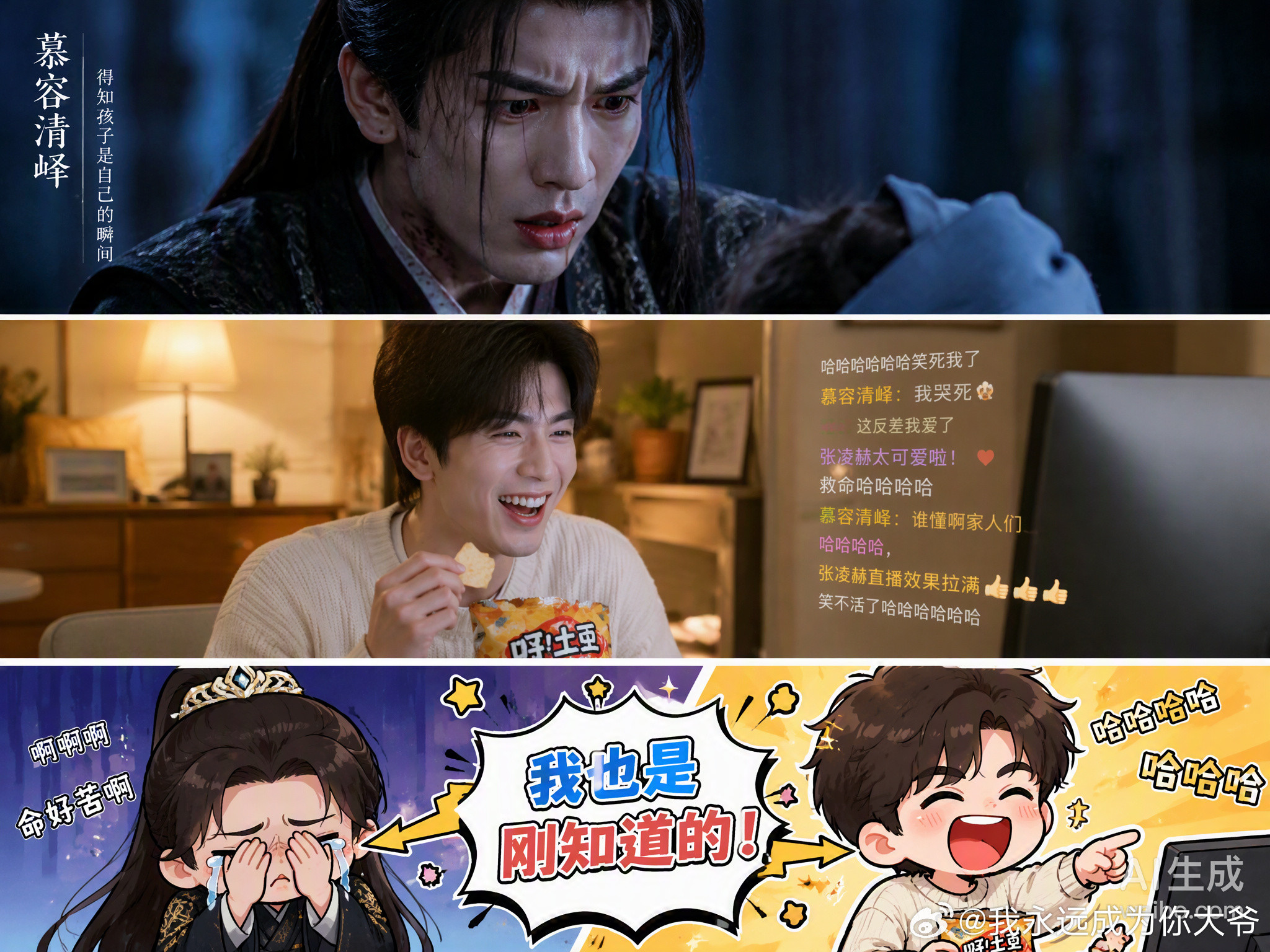 笑死，张凌赫这波操作真是把“戏里戏外两副面孔”玩明白了😂正片里慕容清峄还在为身