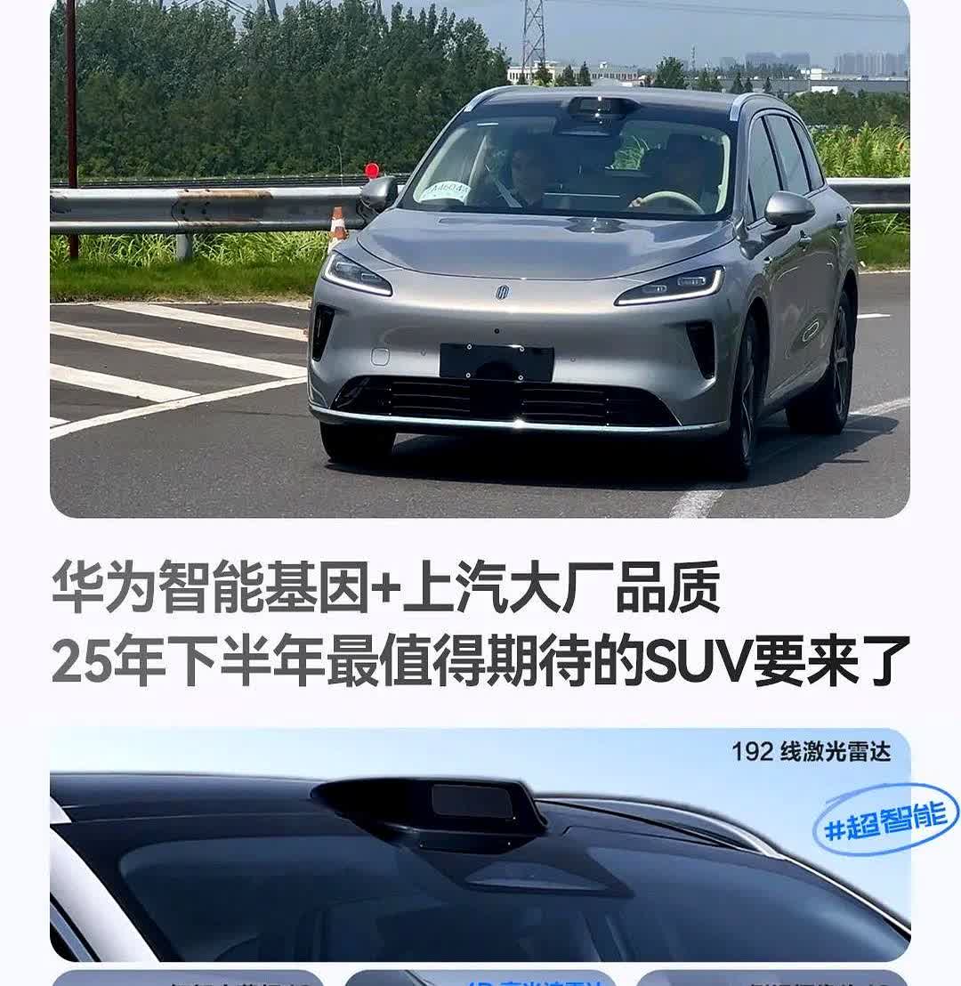 一辆不到四米八的小车，轴距却拉到两米八四，华为把电池拍扁塞进底盘，上汽把座椅削薄