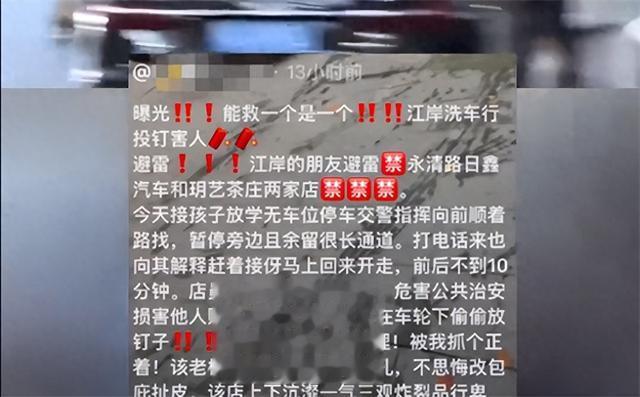 气愤! 女子挪车目击汽修店员轮胎下放铁钉 报警后对方才道歉