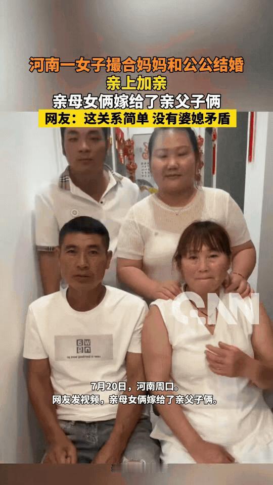 “彻底乱套了！”河南周口，一女子结婚后，感觉公公比较孤单寂寞，竟然将自己的妈