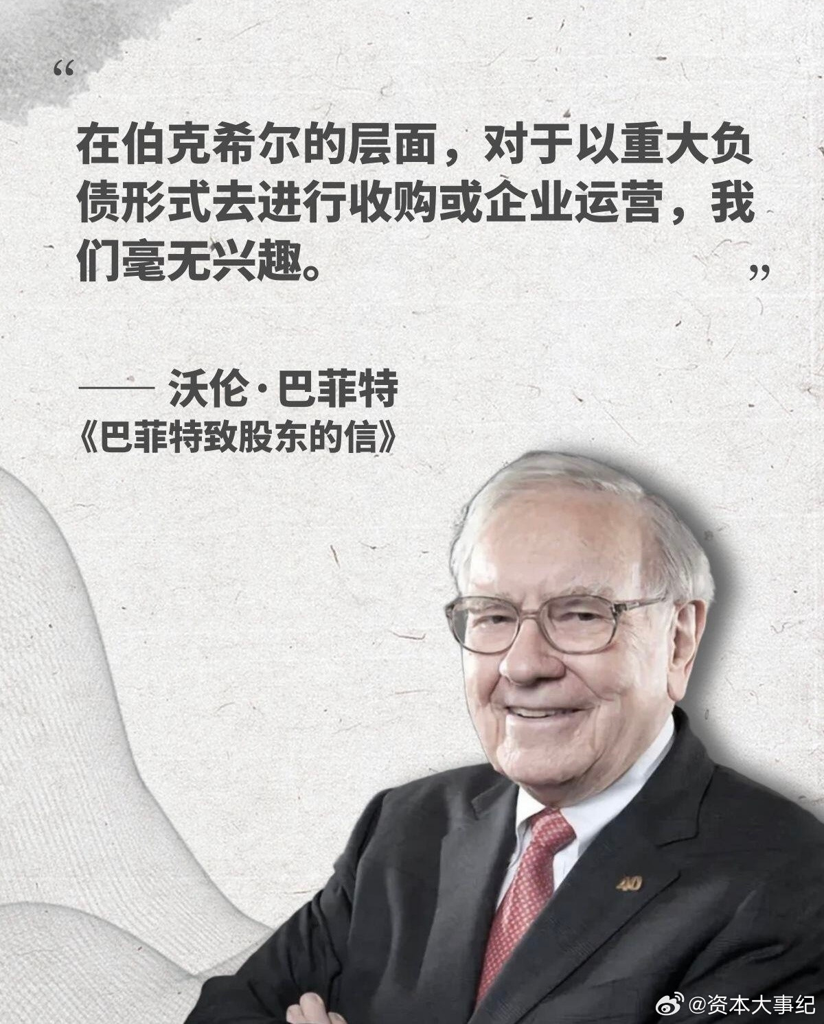 巴菲特和芒格给伯克希尔定下了核心经营准则：公司始终保有充足净资产、稳定现金流和易
