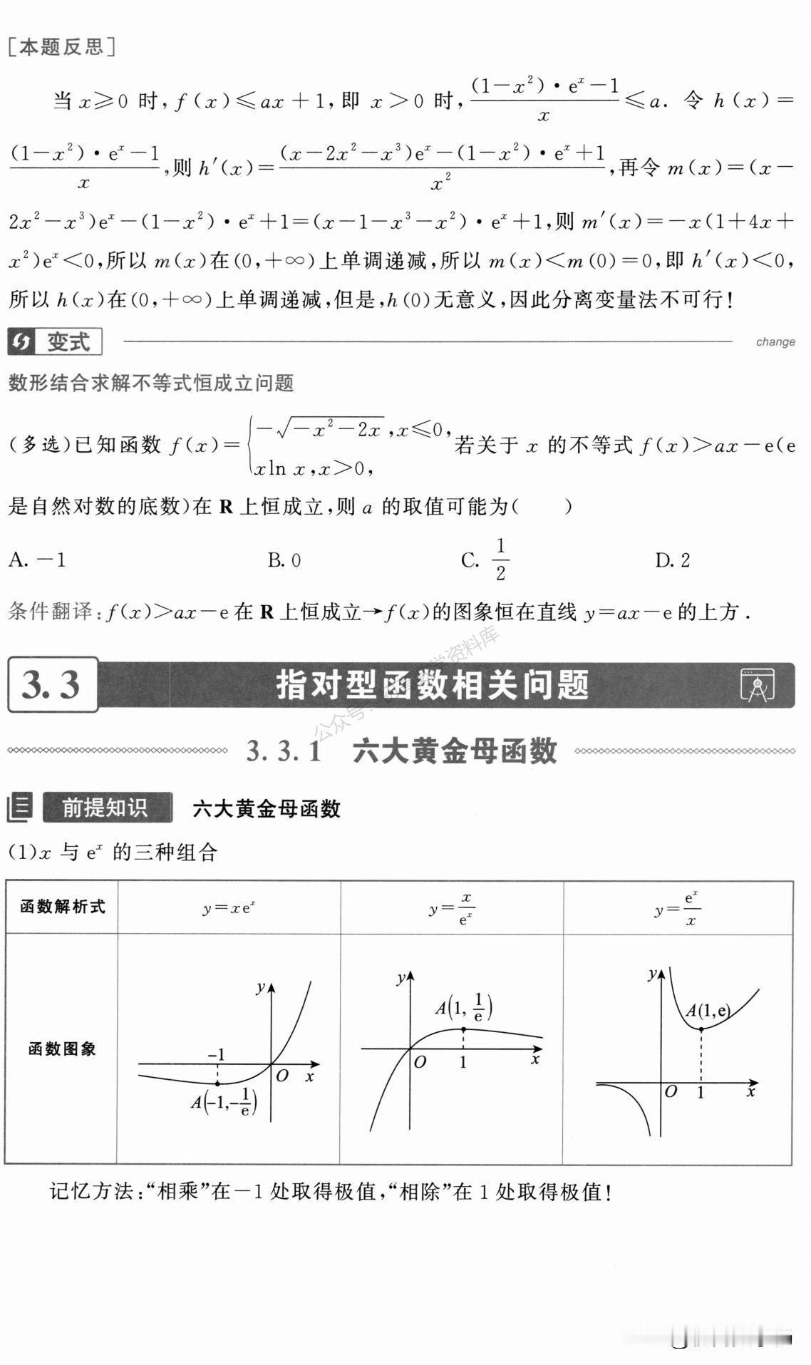 高中数学——导数中指对函数同构总结