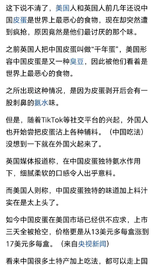 这个自媒体说好多西方人爱上了皮蛋，而且是爱的爱不释手，爱的为他疯狂买单，在美国的