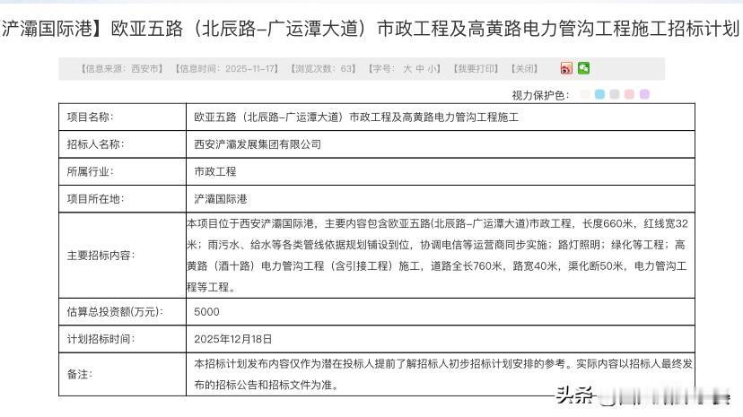 西安浐灞国际港将迎新市政工程！5000万项目招标计划出炉近日，浐灞国际港传出