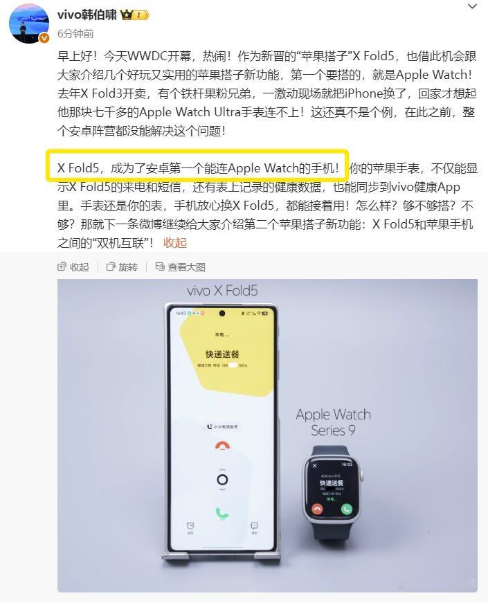全体起立！vivoXFold5，成为了安卓第一个能连AppleWatch的