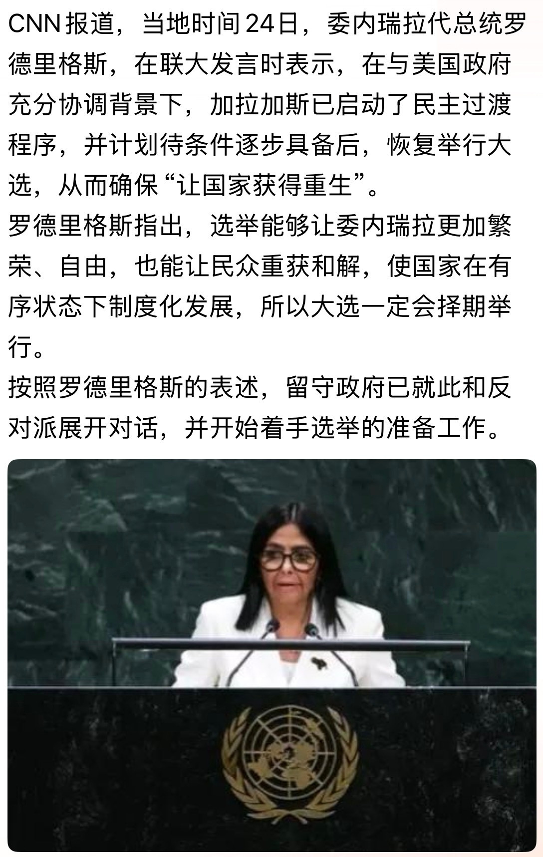 就这么翻篇了。。。[捂脸哭]按照罗德里格斯的表述，留守政府已就此和反对派展开对话，
