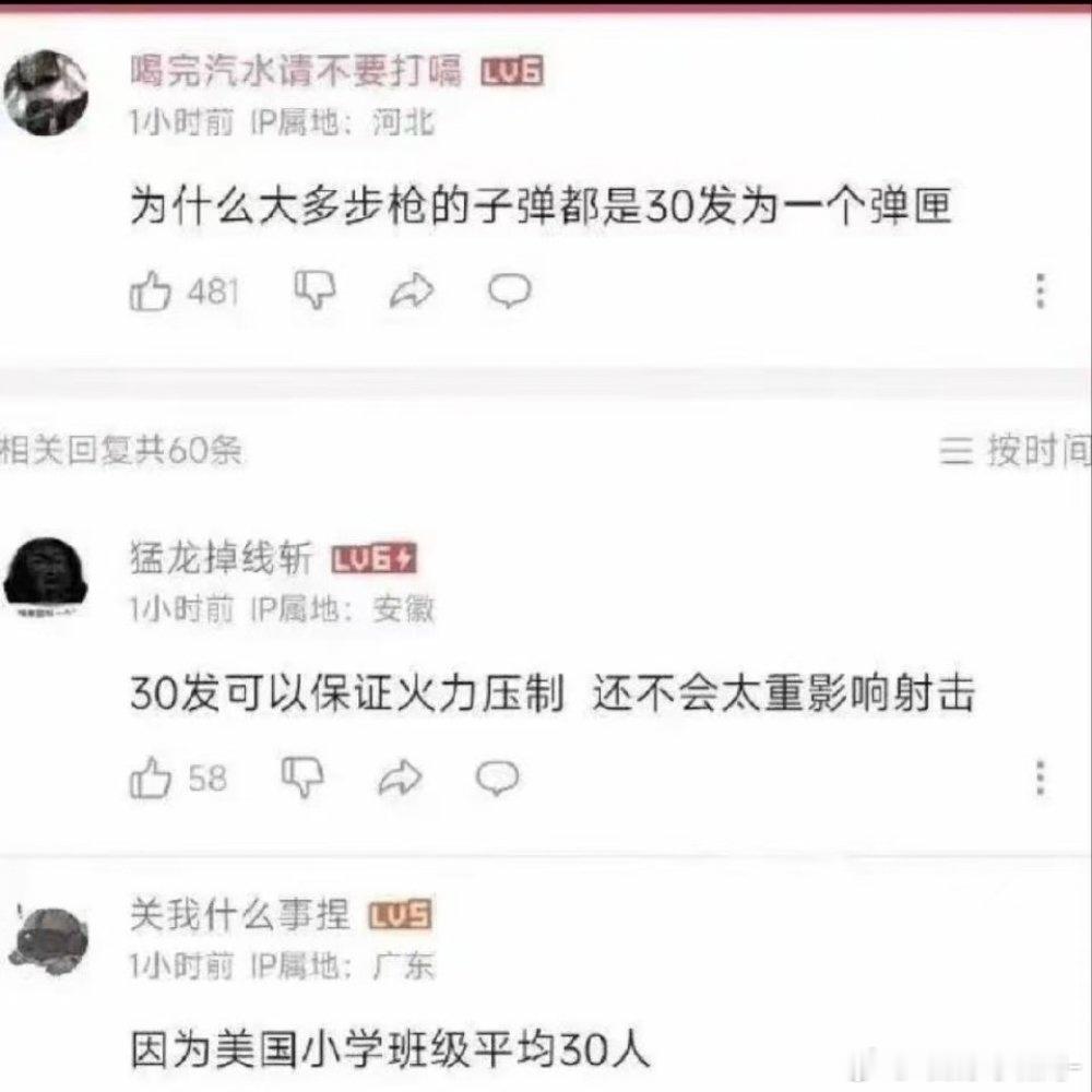 为什么一般步枪里只有30发子弹好生猛的评论[doge]​​​