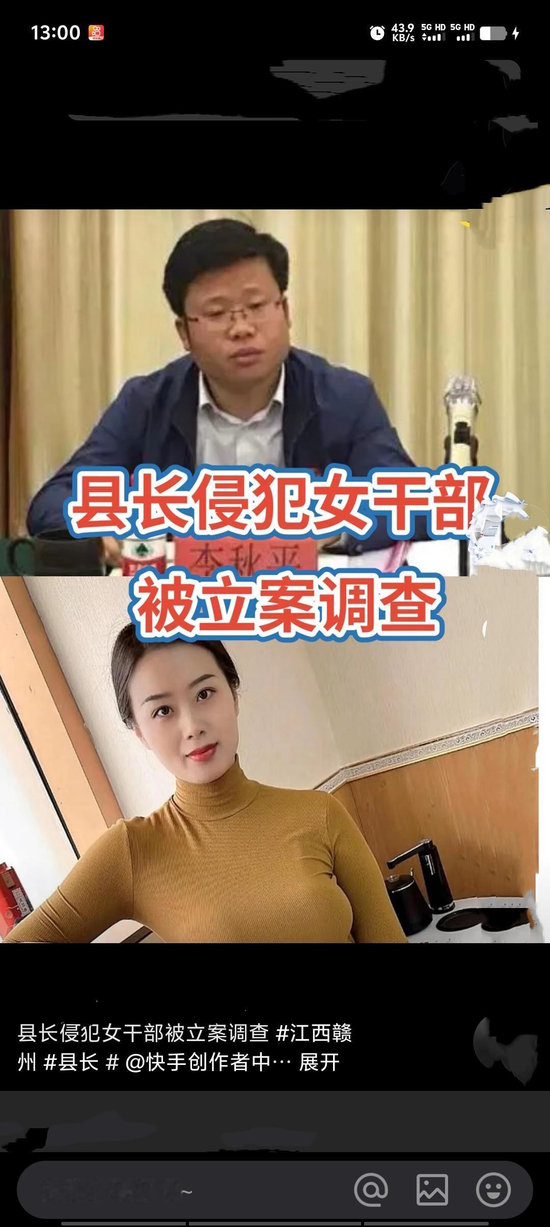 2026年4月8日，云南师宗县原副县长苏某飞被举报出轨致孕一事有新进展。女方刘薇