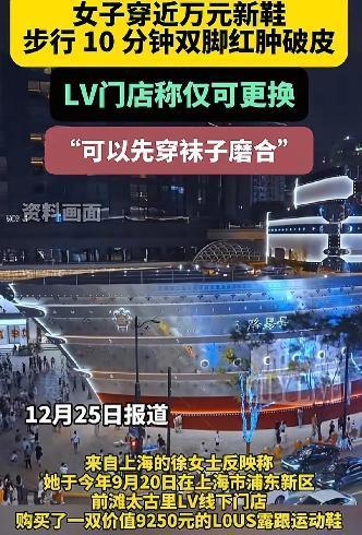 “有钱任性！”上海，女子去商场买鞋，看中了价值9250元的LV运动鞋，谁知，她穿
