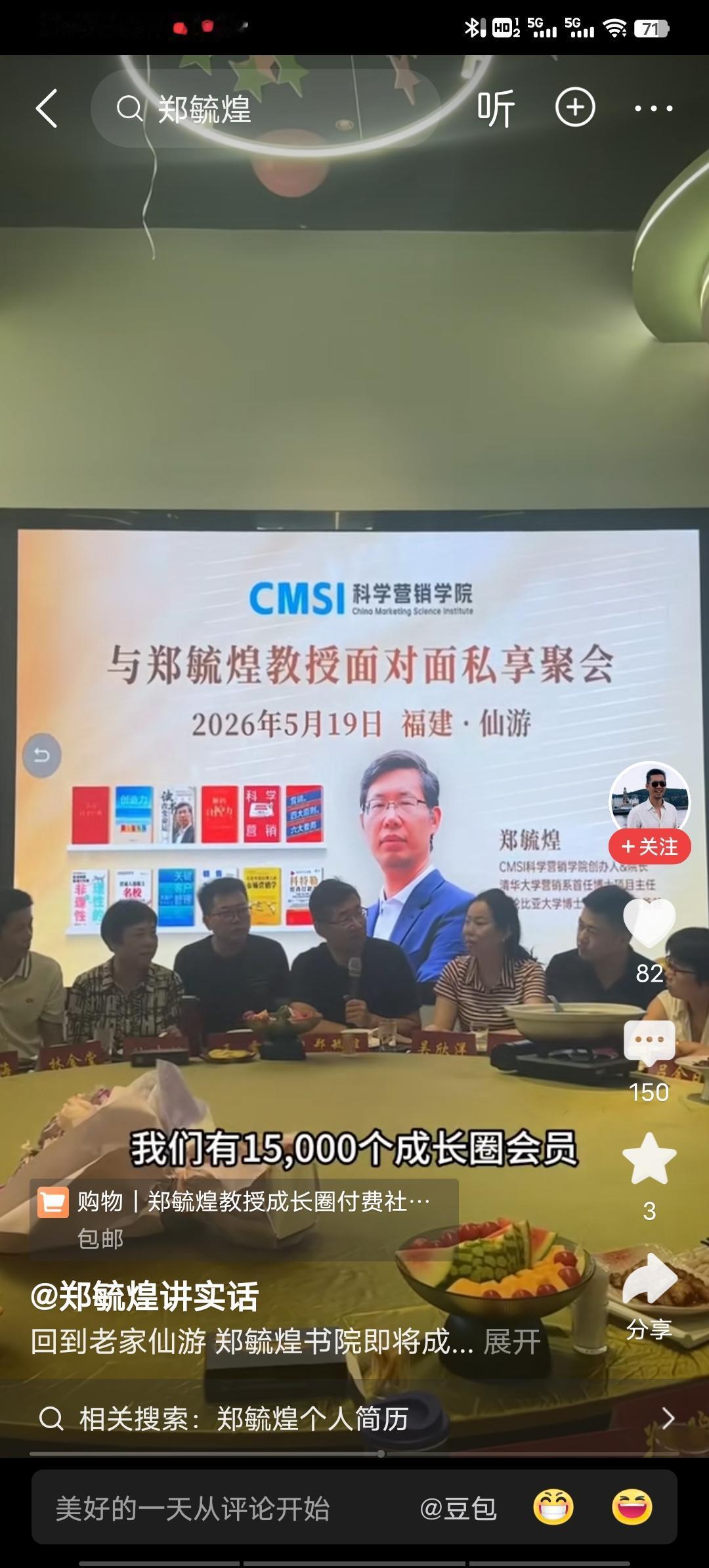 问大家一个问题，当郑某侃侃而谈，决定着某件事，周围的点头称是的时候，是不是断定，