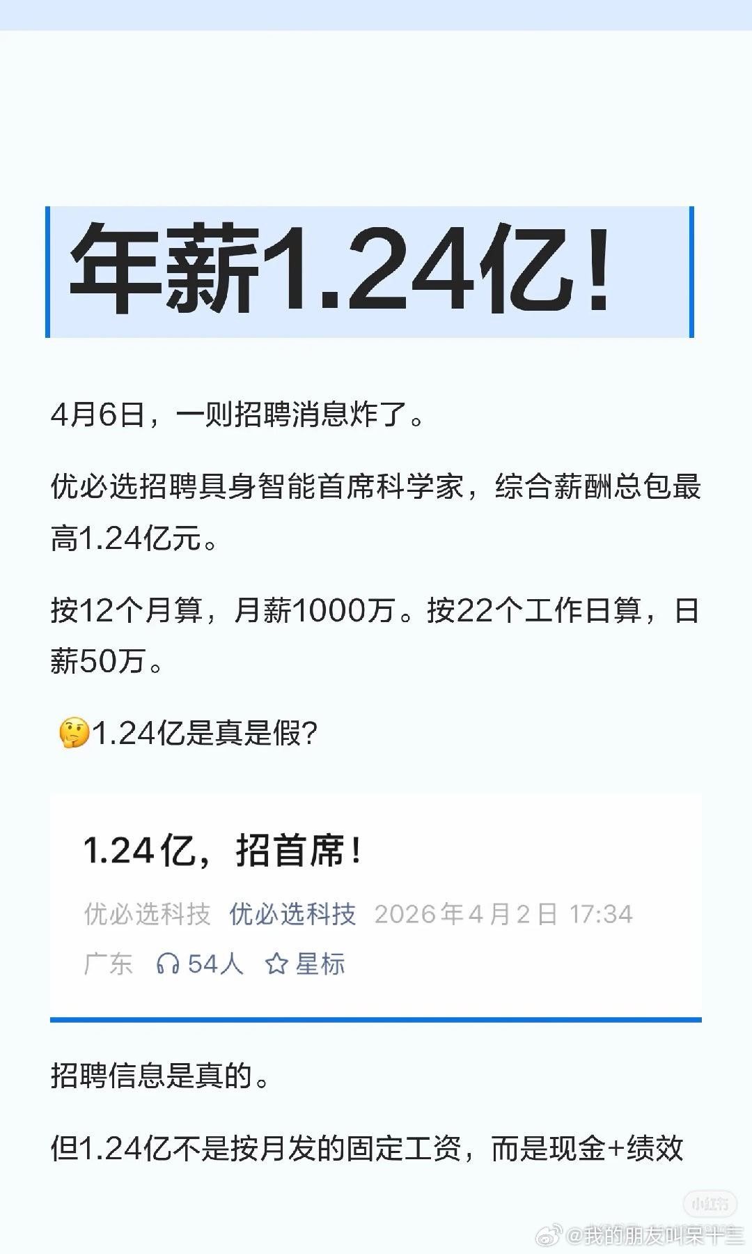 这才是打工人的天花板吧年薪1.24亿