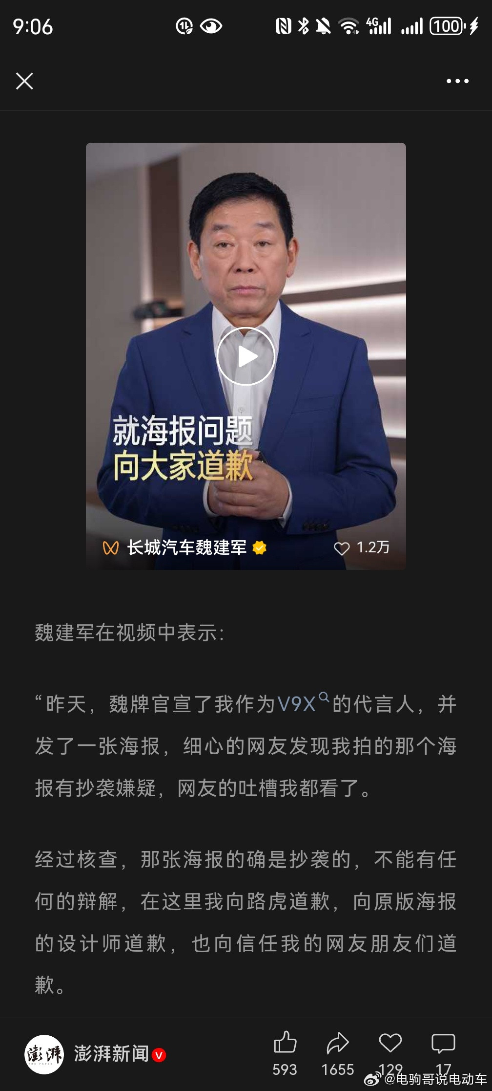 魏建军这点做得很敞亮。真诚。