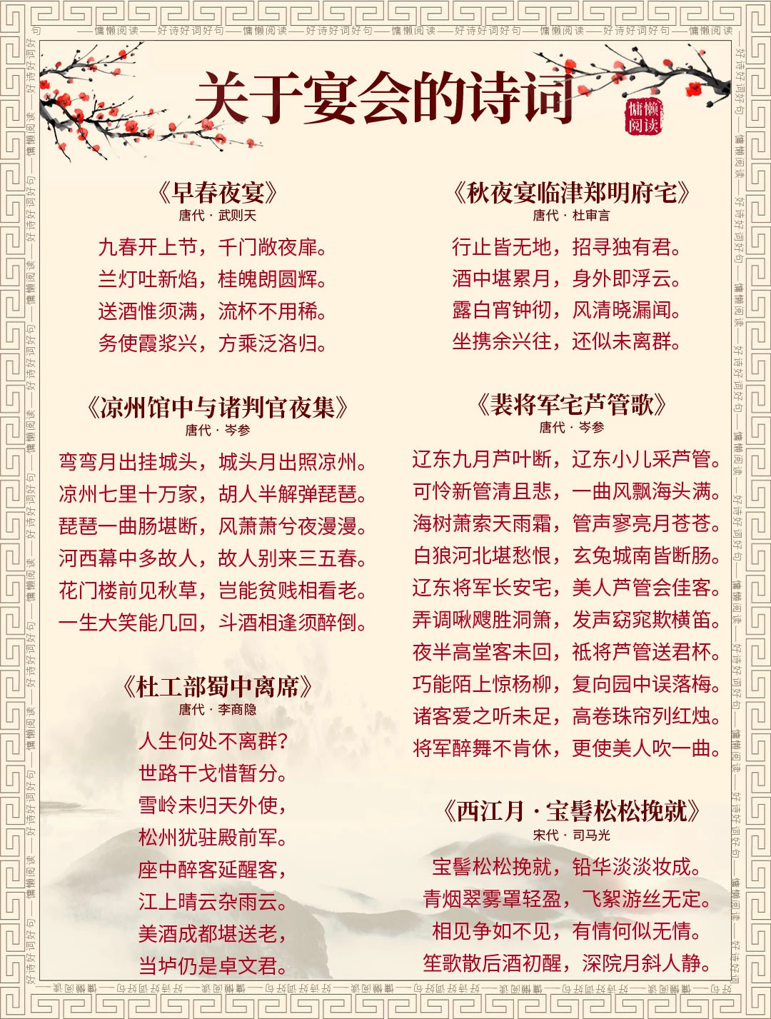 25首写宴会的经典古诗词，值得收藏