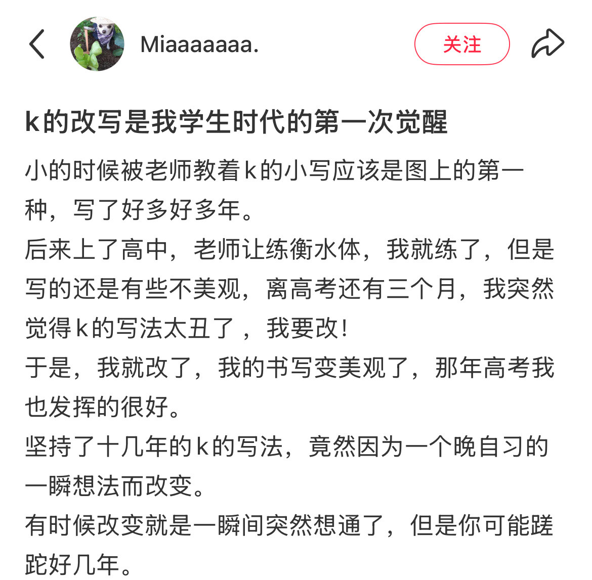k的改写是我学生时代的第一次觉醒