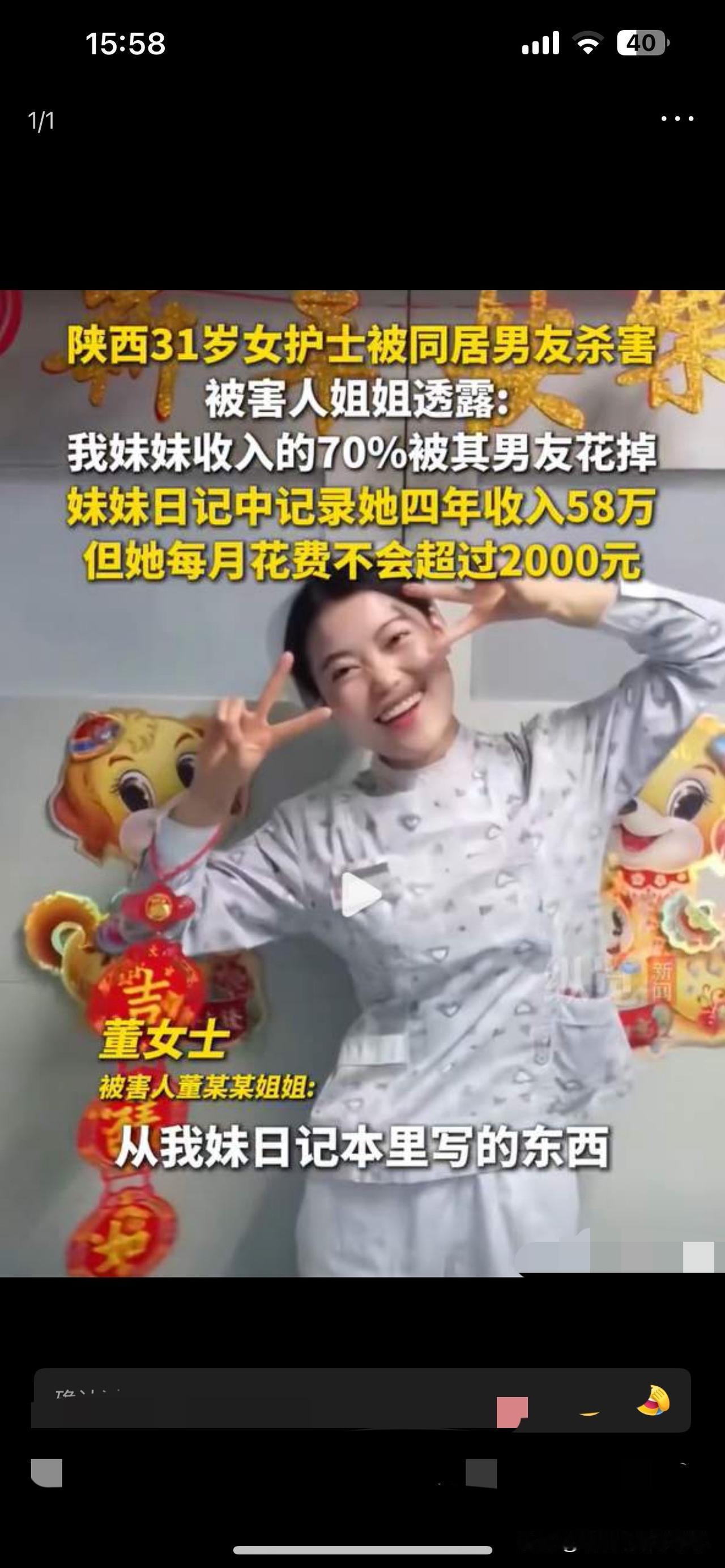 痛心三十一岁女护士。被同居男友杀害，令人发指的是男子行凶以后开车带着女子转悠一个