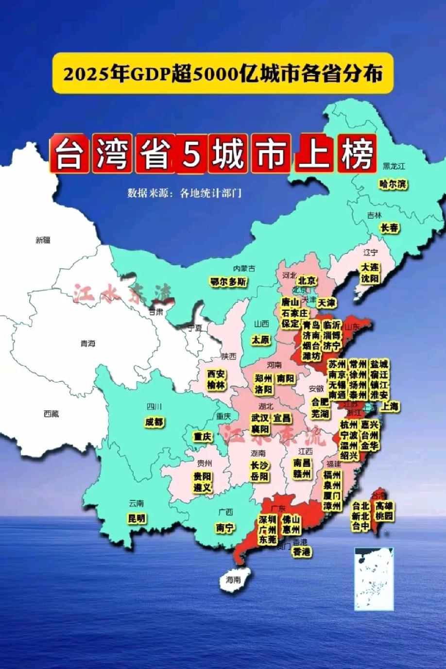 全国GDP过5000亿的城市截至2025年底，全国（含港澳台）