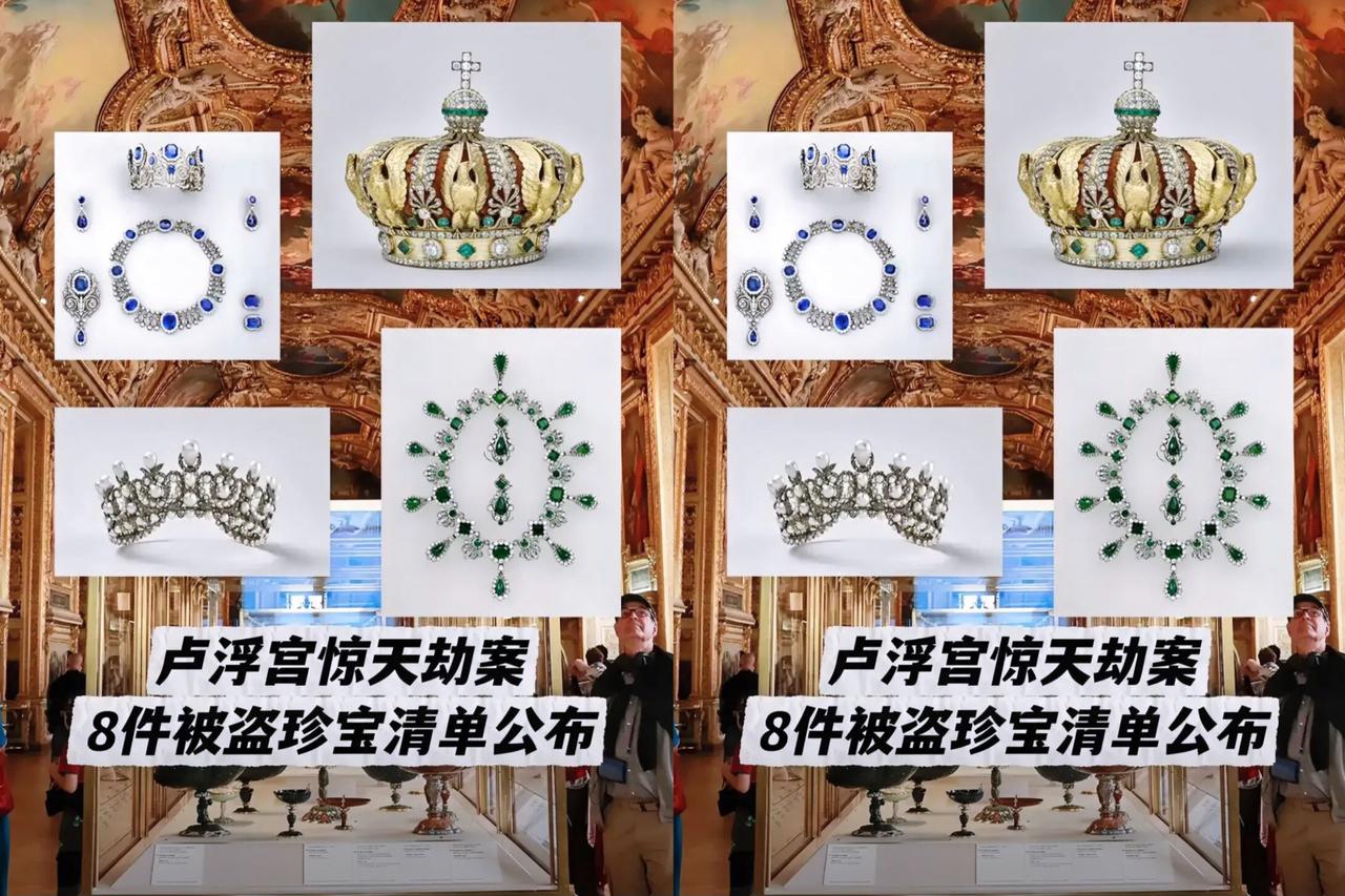 卢浮宫又双叒被盗了，9件值钱的珠宝说没就没，到现在才找着2件，之前吹的“严