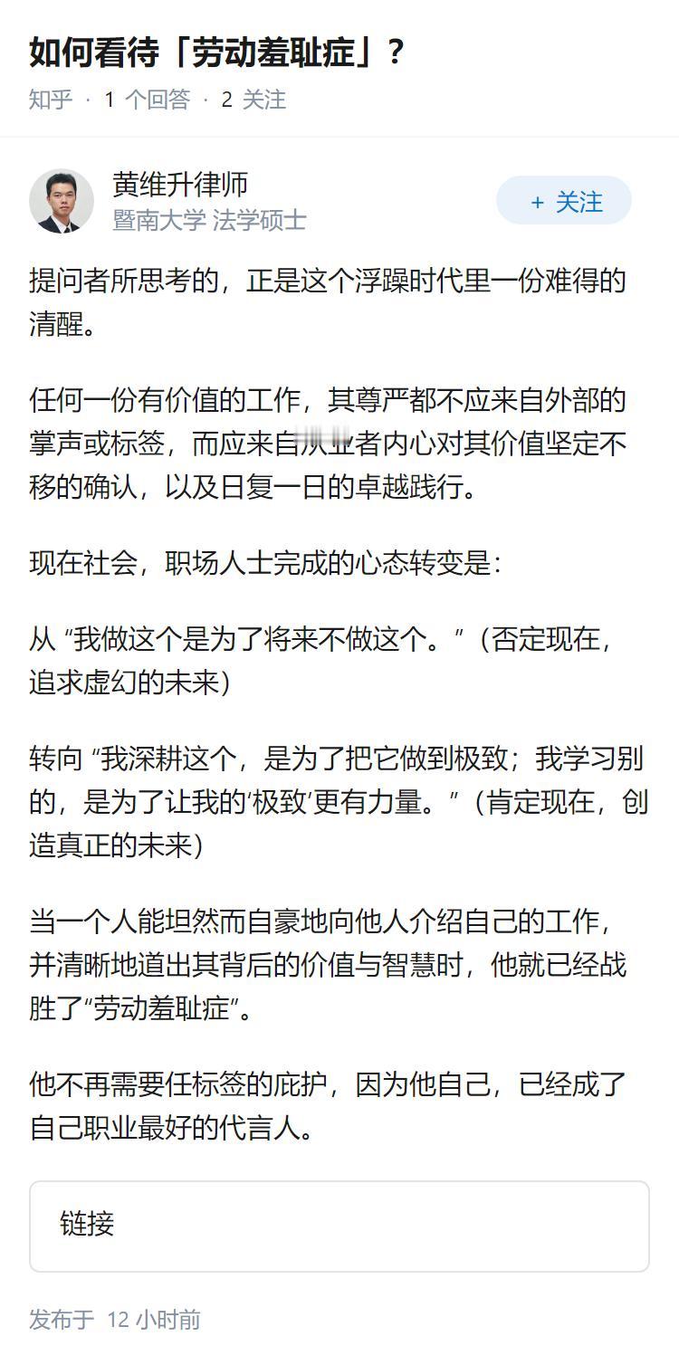 如何看待「劳动羞耻症」？