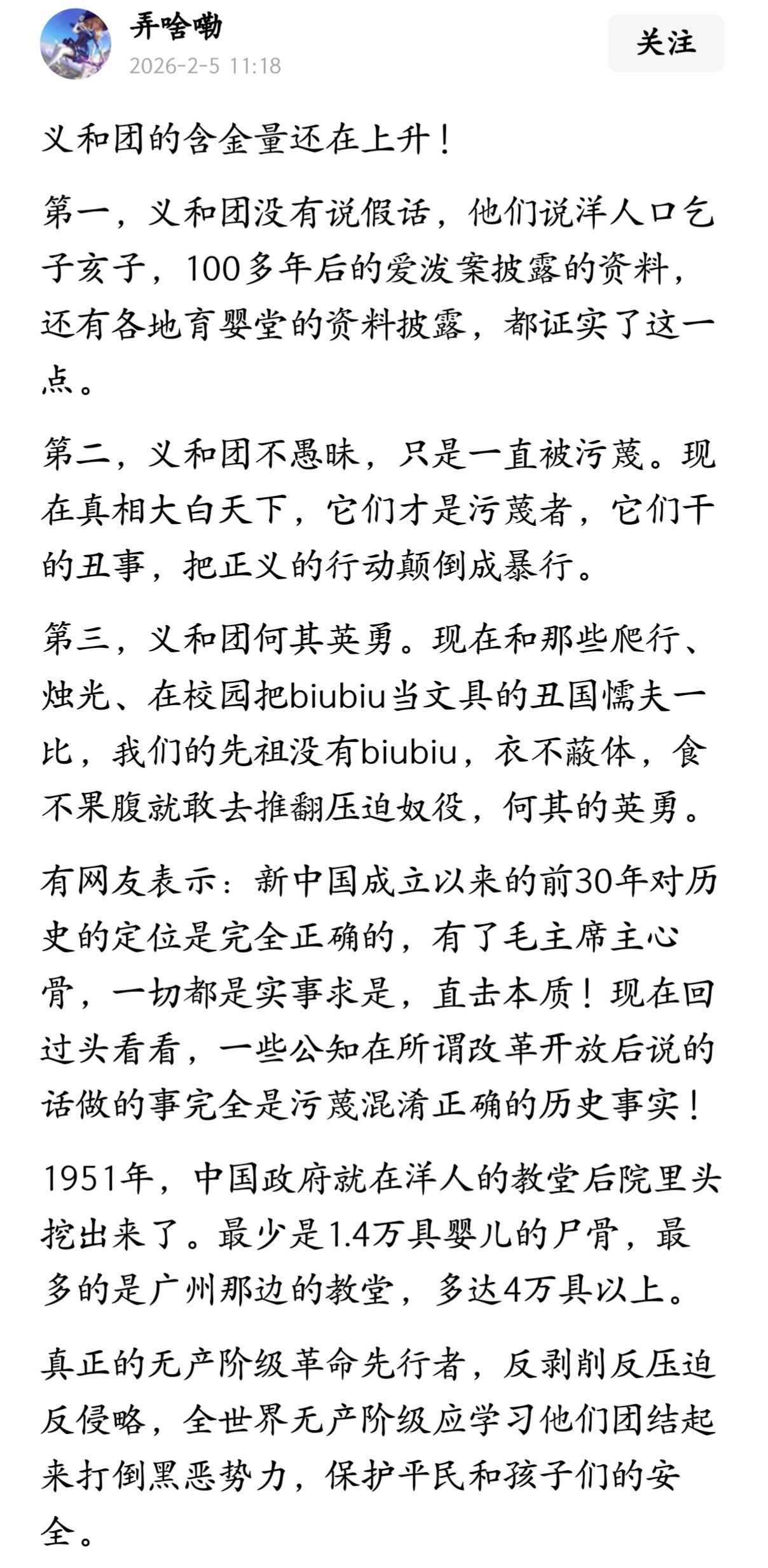 义和团的含金量还在上升！