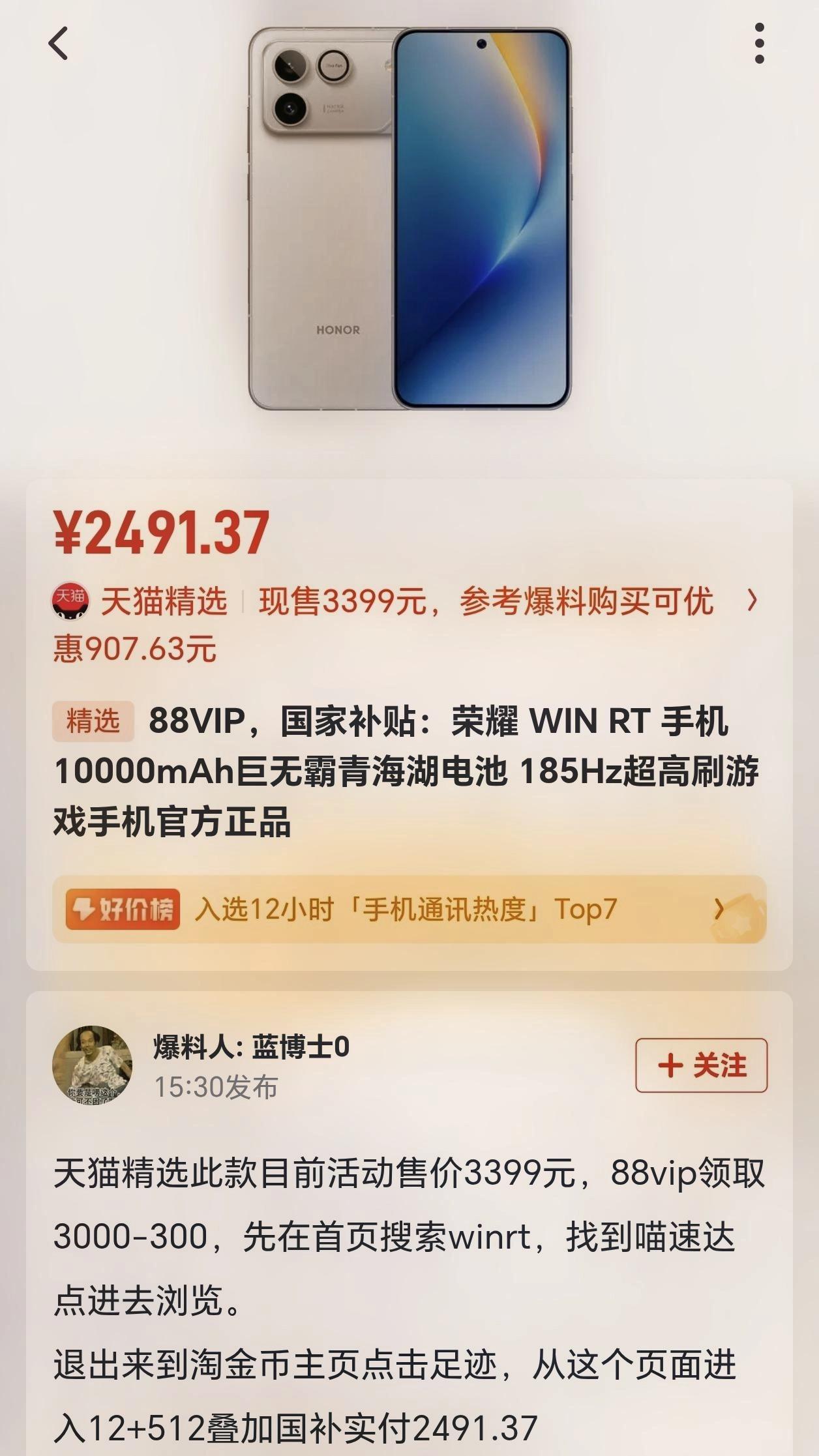 等等党赢麻了！荣耀WINRT迎来劲爆好价，妥妥的就是618开胃菜[笑着哭]不过
