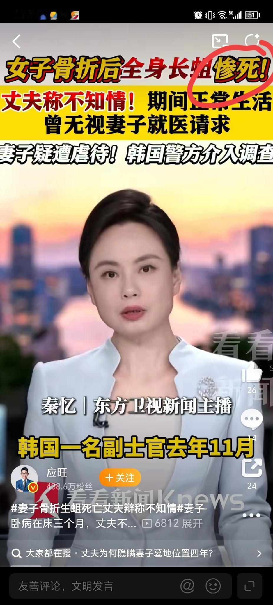 丧尽天良啊！最狠不过枕边人！韩国一名副士官的妻子骨折上蛆死亡，竟然是因为丈夫