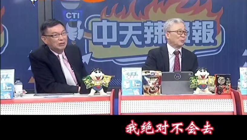 台湾退将栗正杰在和苑举正教授做节目时他说，到大陆去玩玩可以，邀请我去看阅兵我绝对