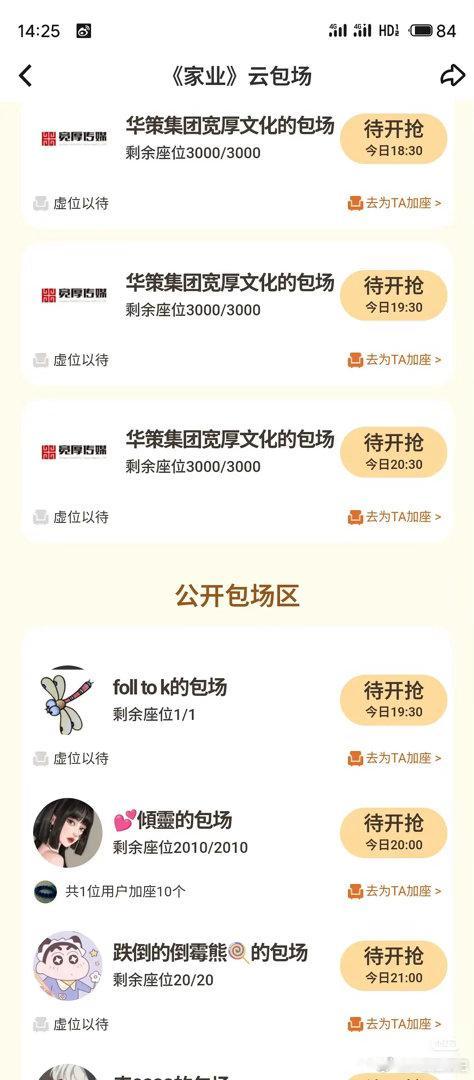 主角和家业这是都开始，赎罪式云包场了吗？