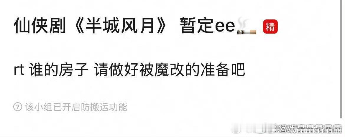 呃家大粉看看右边路人反馈，你家老呃又可以把这部仙侠剧改成大男主搞事业了。你家去年