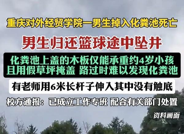 重庆经贸学院男生坠化粪池死亡，事情有了更多“内情”披露！原来化粪池上面仅盖了