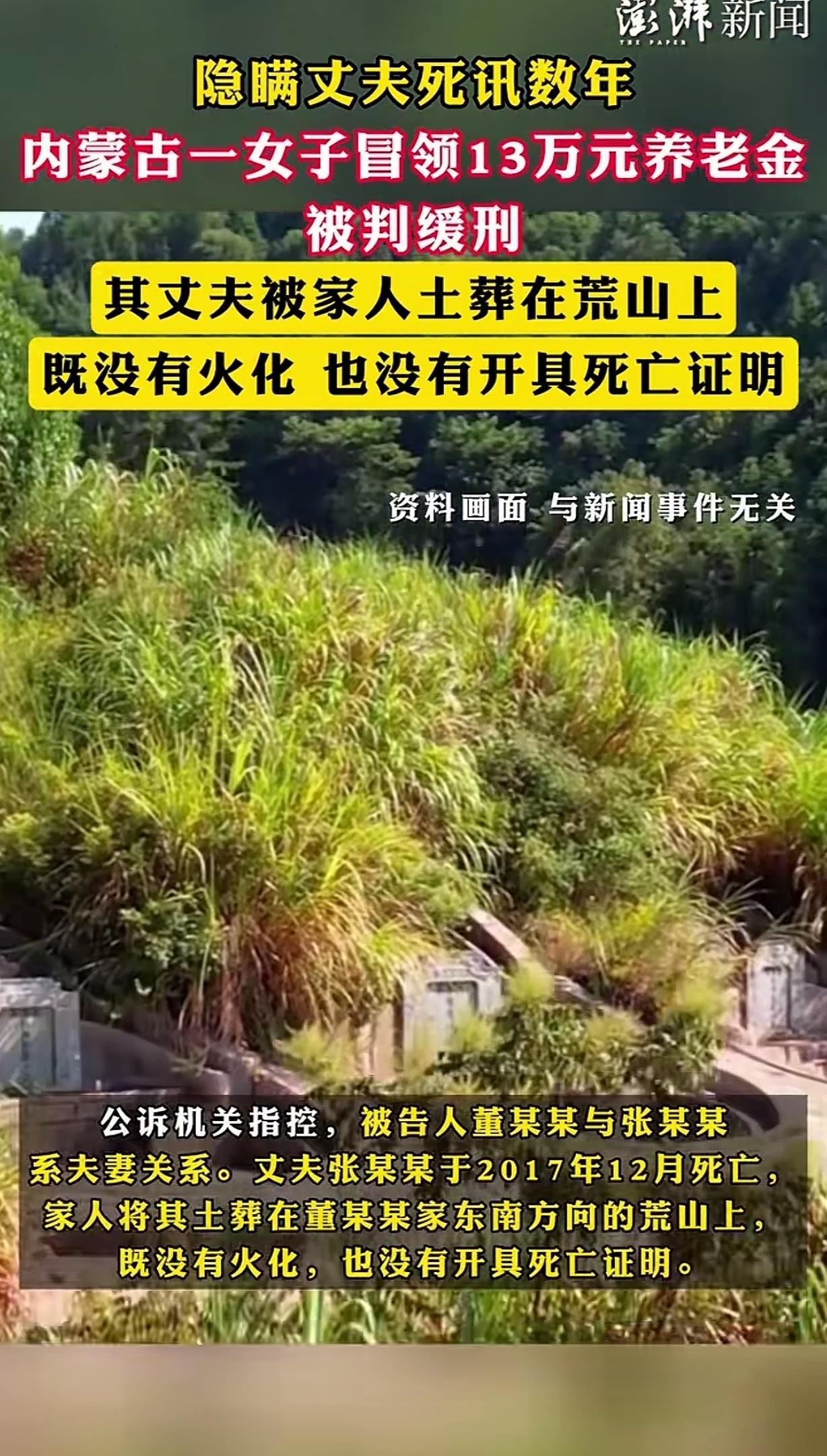 “好一个瞒天过海！”内蒙古，一女子丈夫去世后，她既没火化，也没有开死亡证明，直接