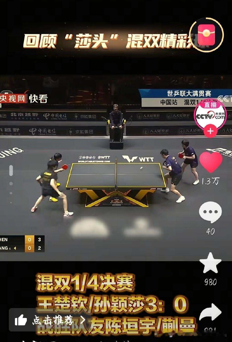 莎头组合太稳了！3-0横扫进四强，半决赛再碰老对手WTT中国大满贯混双1/