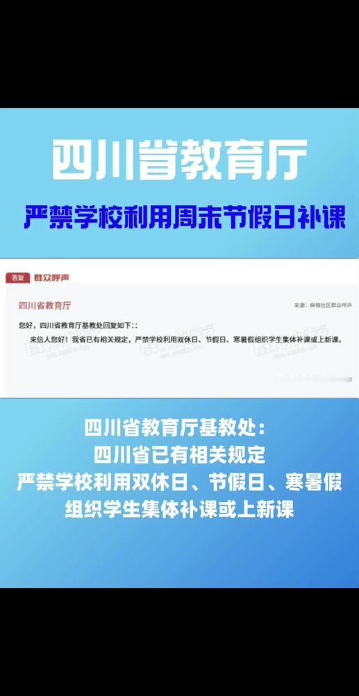 🔥四川高中双休政策终于动真格了！教育厅直接甩出硬核规定：严禁任何学校用双休日集