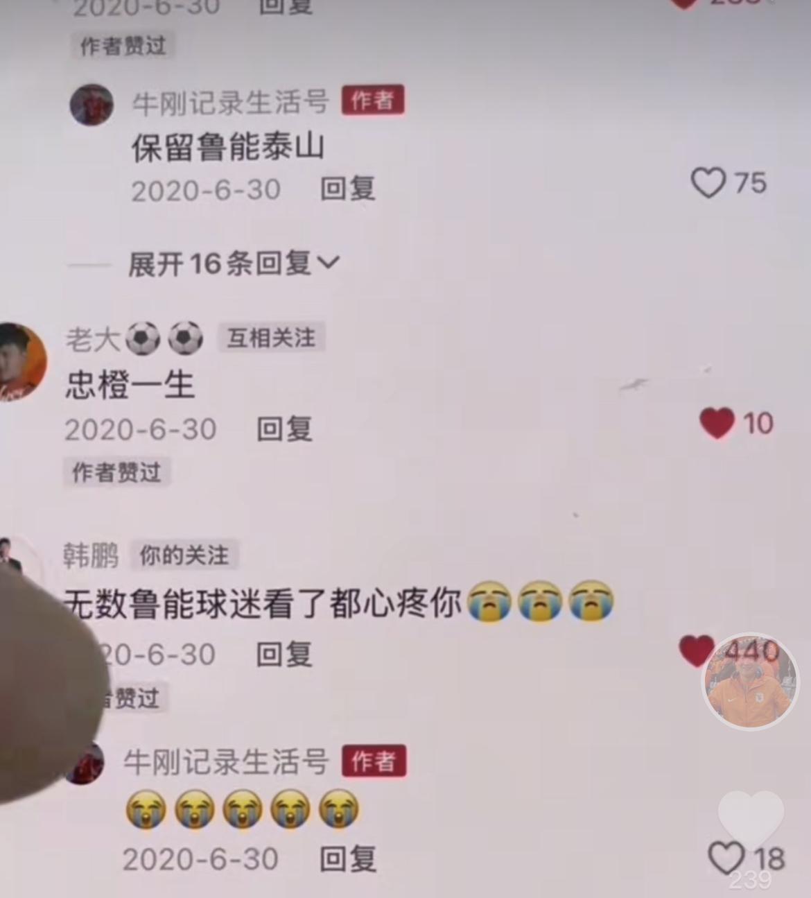 山东泰山知名球迷牛刚爆料：他和新任主教练韩鹏早相识。这条消息如同平地一声