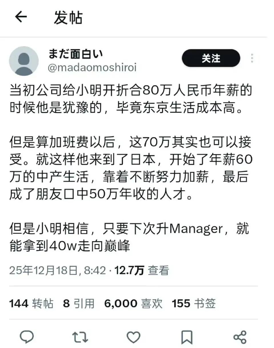 有网友说，只有在日本待过，才懂得这个地狱笑话。​​还有网友说：到手30万后，