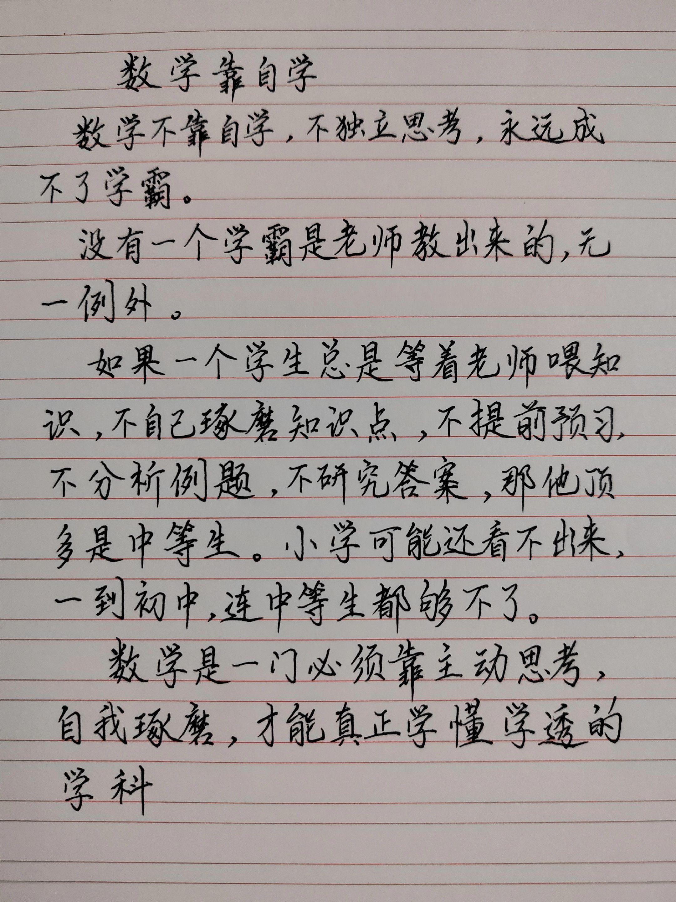 数学学习真相 学习不好的根本原因 数学学科自学的重要性
