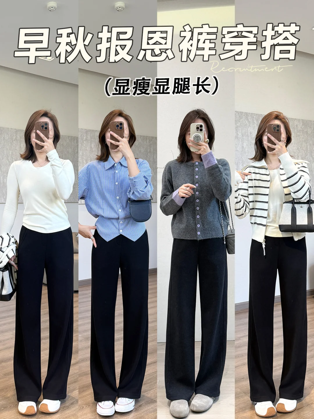 休闲裤真的是秋季的必备单品 实穿通勤～