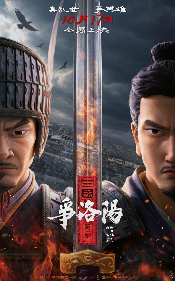 三国第一部争洛阳全是不过日子人三国争洛阳全员事业脑梦回三国群雄时代！《三国第一