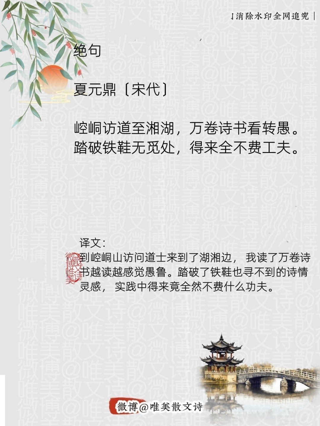 “绝句｜宋代。”每天一首古诗词腹有诗书气自华​​​